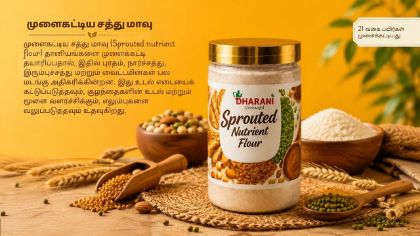 Picture of Sprouted Nutrient Flour250gm (முளைக்கட்டிய சத்துமாவு 250gm)