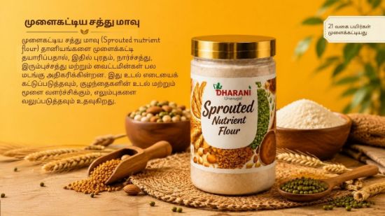 Picture of Sprouted Nutrient Flour250gm (முளைக்கட்டிய சத்துமாவு 250gm)